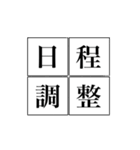 四字熟語 日時編（個別スタンプ：3）