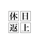 四字熟語 日時編（個別スタンプ：7）