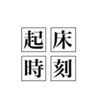 四字熟語 日時編（個別スタンプ：8）