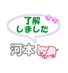 河本「かわもと」さん専用。日常会話（個別スタンプ：4）