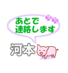 河本「かわもと」さん専用。日常会話（個別スタンプ：36）