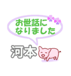 河本「かわもと」さん専用。日常会話（個別スタンプ：39）