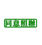 Official seal - Part 5（個別スタンプ：14）