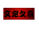 Chinese Commonly used congratulations 01（個別スタンプ：5）