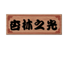 Chinese Commonly used congratulations 01（個別スタンプ：12）