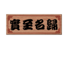 Chinese Commonly used congratulations 01（個別スタンプ：18）