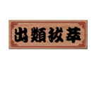 Chinese Commonly used congratulations 01（個別スタンプ：19）