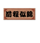 Chinese Commonly used congratulations 01（個別スタンプ：20）