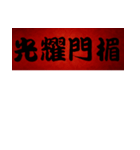 Chinese Commonly used congratulations 01（個別スタンプ：23）