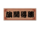 Chinese Commonly used congratulations 01（個別スタンプ：26）