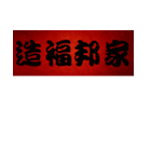 Chinese Commonly used congratulations 01（個別スタンプ：32）