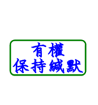 Law Legal Terms 02（個別スタンプ：4）