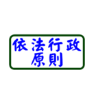 Law Legal Terms 05（個別スタンプ：35）