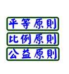 Law Legal Terms 05（個別スタンプ：39）