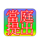 Law Legal Terms 06（個別スタンプ：4）