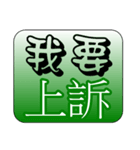 Law Legal Terms 08（個別スタンプ：1）