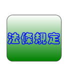 Law Legal Terms 08（個別スタンプ：17）