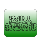 Law Legal Terms 08（個別スタンプ：33）