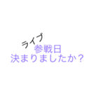 大人のシンプルやり取りコンサートチケット（個別スタンプ：3）