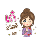 Kae Na Ruk（個別スタンプ：1）