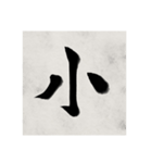 書道で漢字なスタンプ2（個別スタンプ：31）