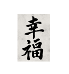 書道で漢字なスタンプ2（個別スタンプ：33）