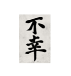 書道で漢字なスタンプ2（個別スタンプ：34）