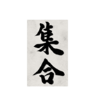 書道で漢字なスタンプ2（個別スタンプ：37）