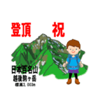 祝！登頂 日本百名山 第3集 登山男子（個別スタンプ：13）