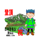 祝！登頂 日本百名山 第3集 登山男子（個別スタンプ：31）