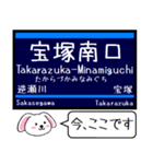 私鉄 今津線 伊丹線 甲陽線 今この駅だよ！（個別スタンプ：9）