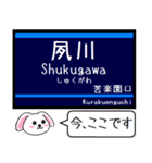 私鉄 今津線 伊丹線 甲陽線 今この駅だよ！（個別スタンプ：11）