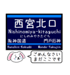 私鉄 今津線 伊丹線 甲陽線 今この駅だよ！（個別スタンプ：20）