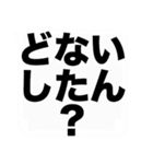 大きな関西弁の吹き出しスタンプやねん（個別スタンプ：17）