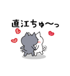 「直江」のラブラブ猫スタンプ（個別スタンプ：2）