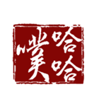 篆刻（中国伝統の印章）の美しさ（個別スタンプ：4）