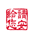 篆刻（中国伝統の印章）の美しさ（個別スタンプ：5）