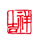 篆刻（中国伝統の印章）の美しさ（個別スタンプ：9）