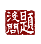 篆刻（中国伝統の印章）の美しさ（個別スタンプ：14）