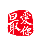 篆刻（中国伝統の印章）の美しさ（個別スタンプ：22）