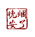 篆刻（中国伝統の印章）の美しさ（個別スタンプ：24）