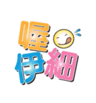 Cute big font stickers 2（個別スタンプ：10）