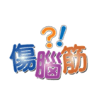 Cute big font stickers 2（個別スタンプ：24）