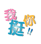 Cute big font stickers 2（個別スタンプ：38）