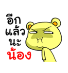 My friend's name Nong.（個別スタンプ：1）