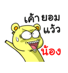 My friend's name Nong.（個別スタンプ：4）