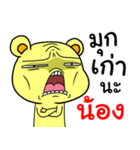 My friend's name Nong.（個別スタンプ：17）