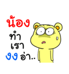 My friend's name Nong.（個別スタンプ：23）