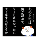 社畜・無職・辞めたい人のスタンプ【毒舌】（個別スタンプ：34）