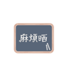 Blackboard Greeting - HK Version 2（個別スタンプ：4）